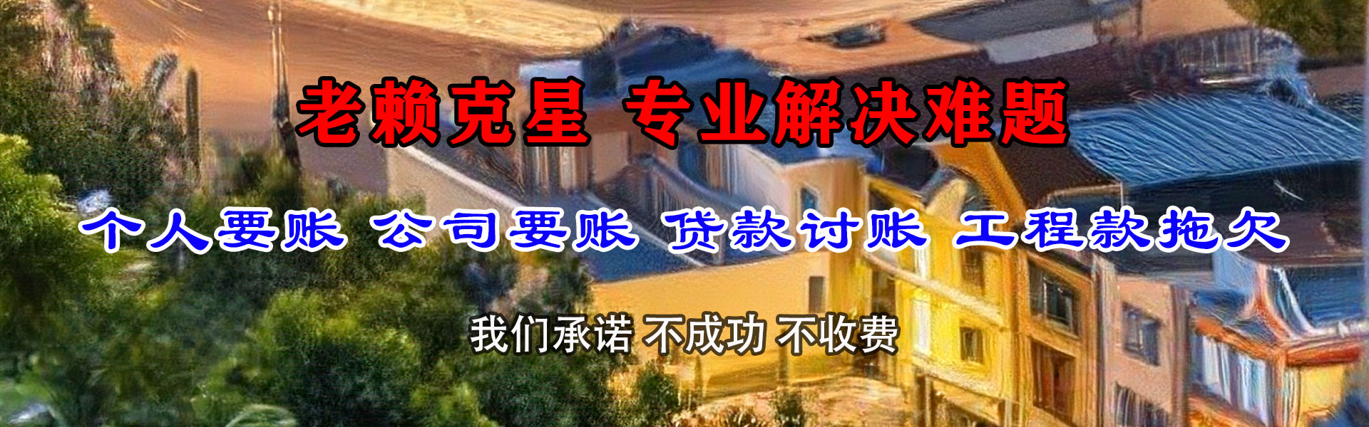 东乡族收债公司
